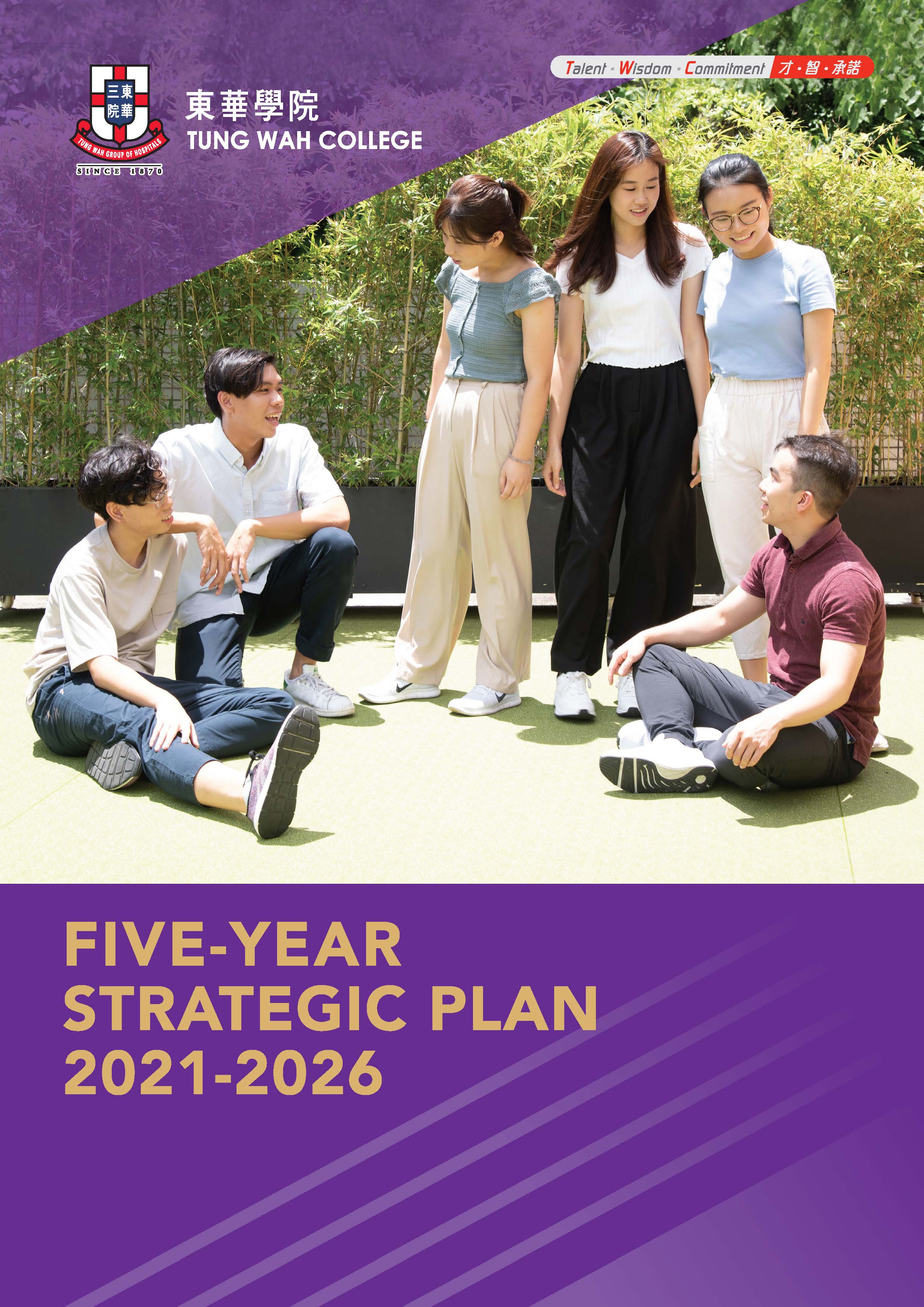 五年策略性發展計劃