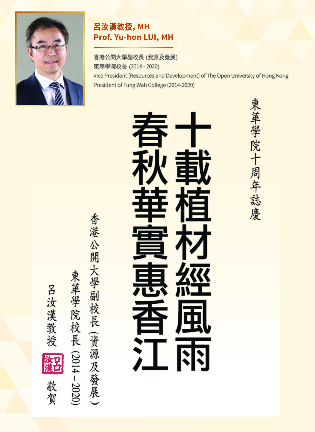 Vice President (Resources and Development) of The Open University of Hong Kong
President of Tung Wah College (2014-2020)