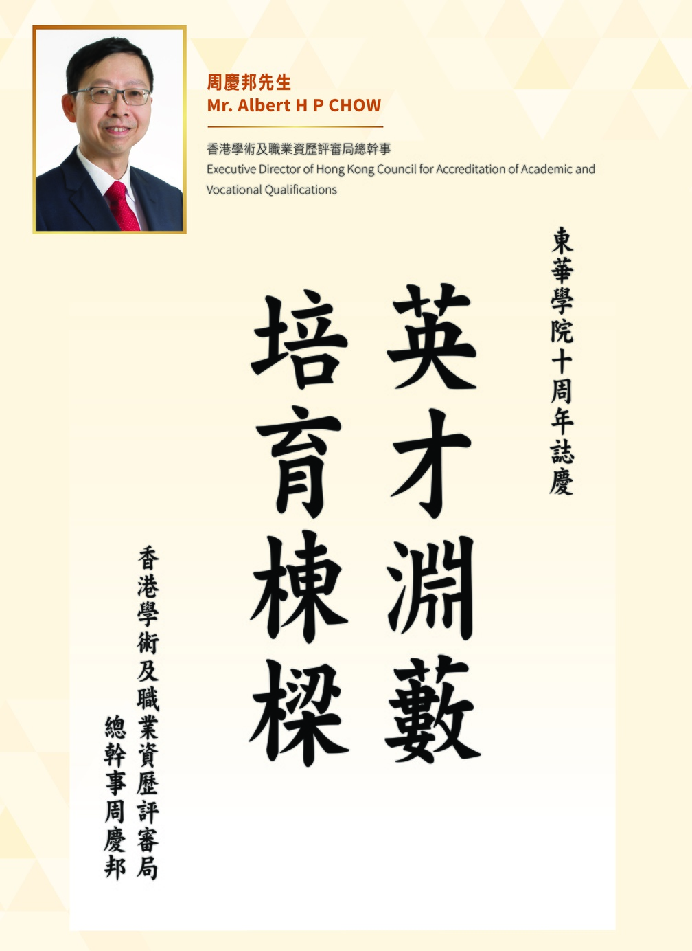 Executive Director of Hong Kong Council for Accreditation of Academic and Vocational Qualifications