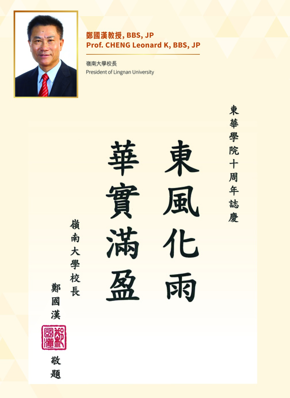 President of Lingnan University