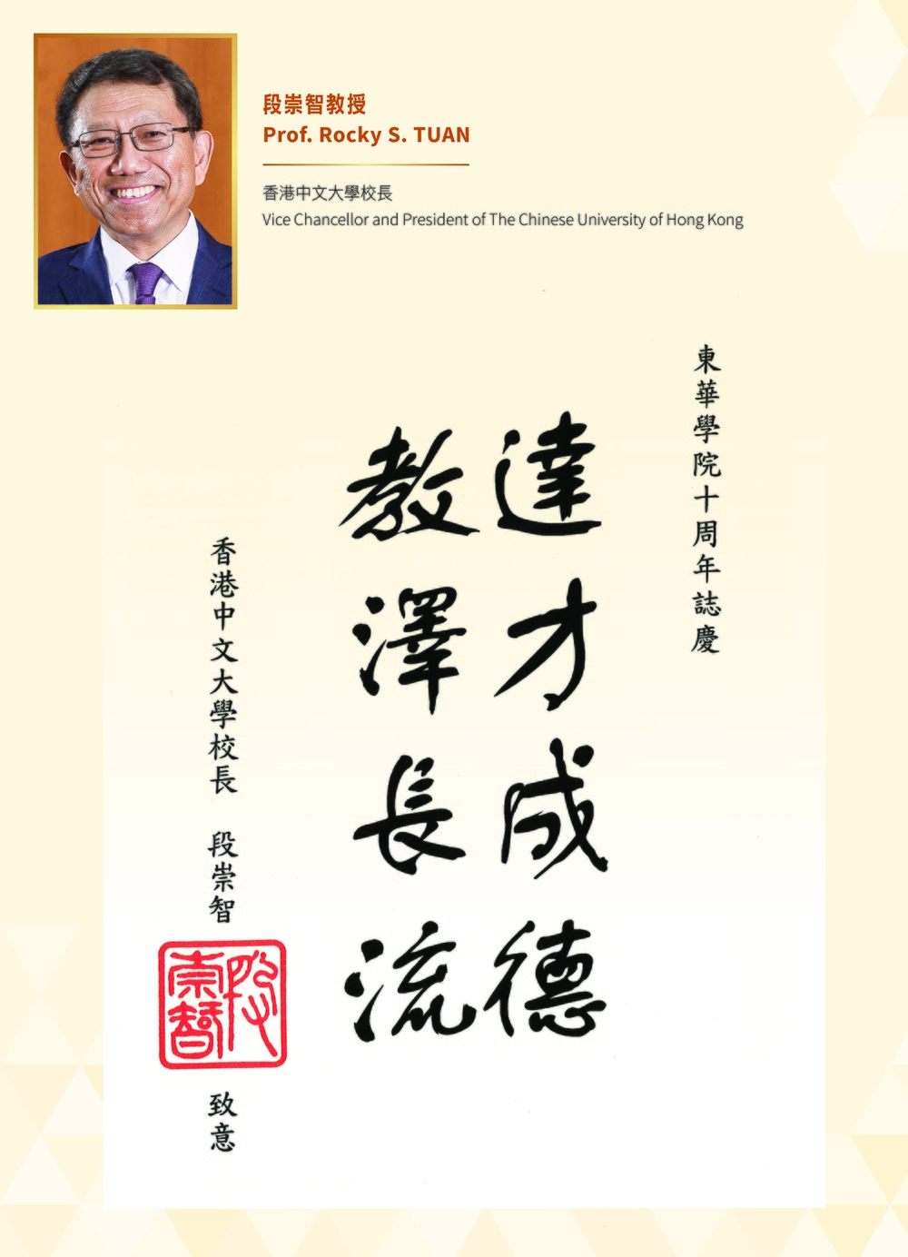 Vice Chancellor and President of The Chinese University of Hong Kong