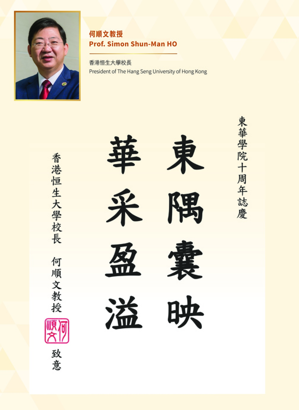 President of The Hang Seng University of Hong Kong