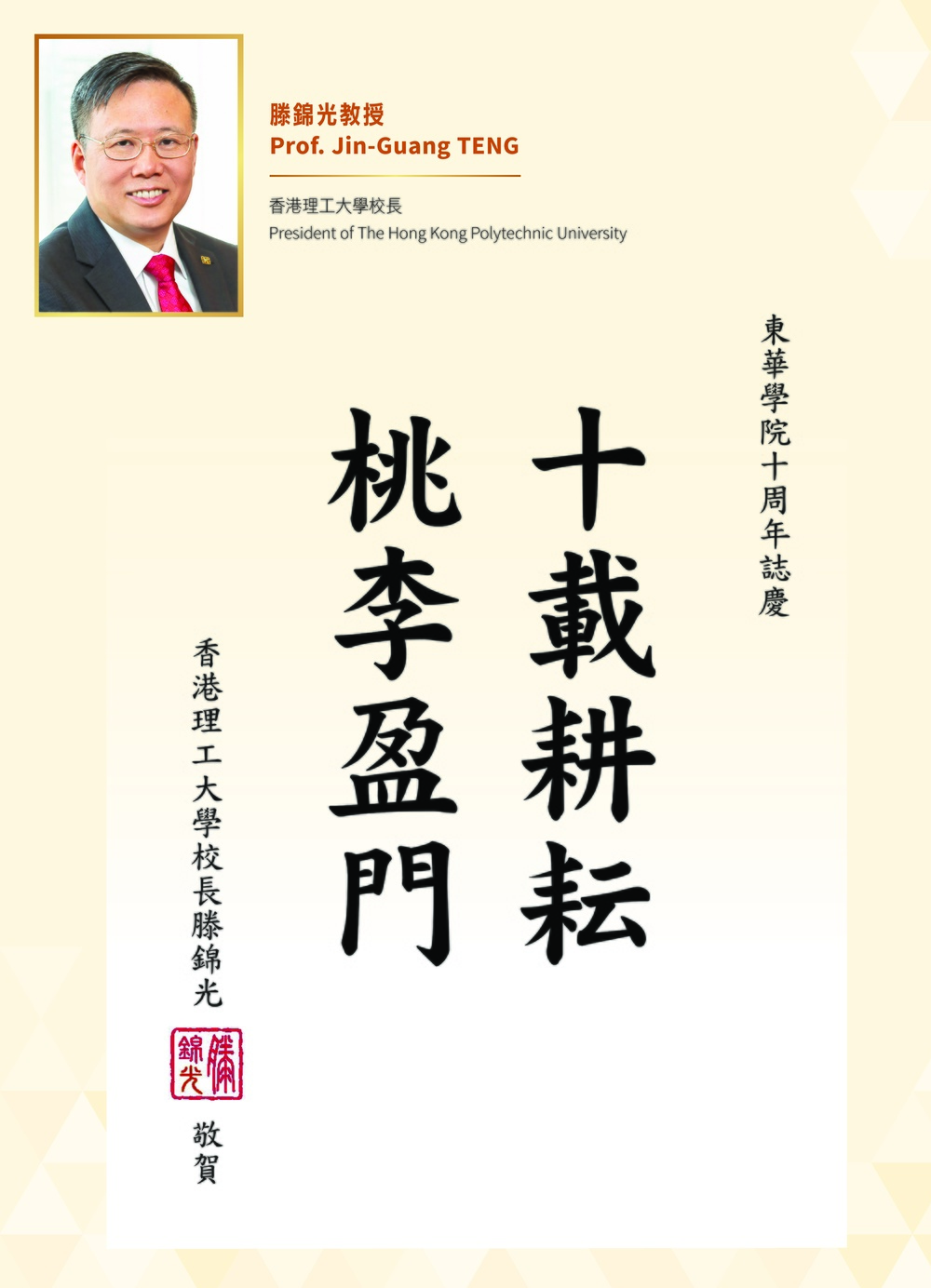 President of The Hong Kong Polytechnic University