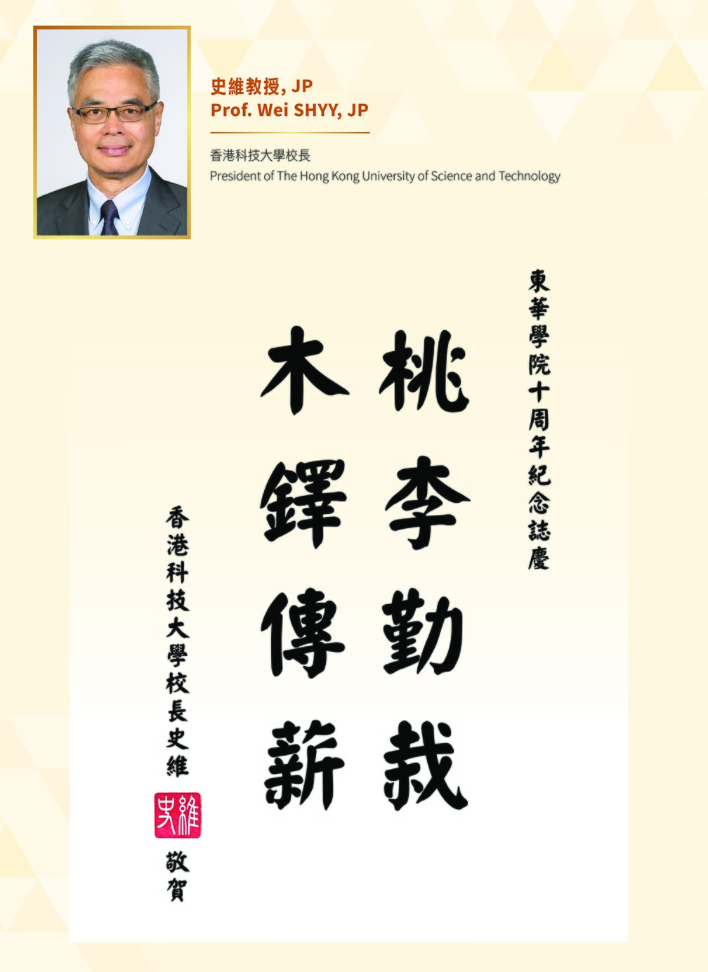 President of The Hong Kong University of Science and Technology