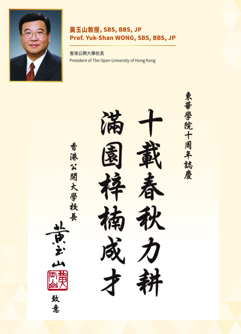 President of The Open University of Hong Kong