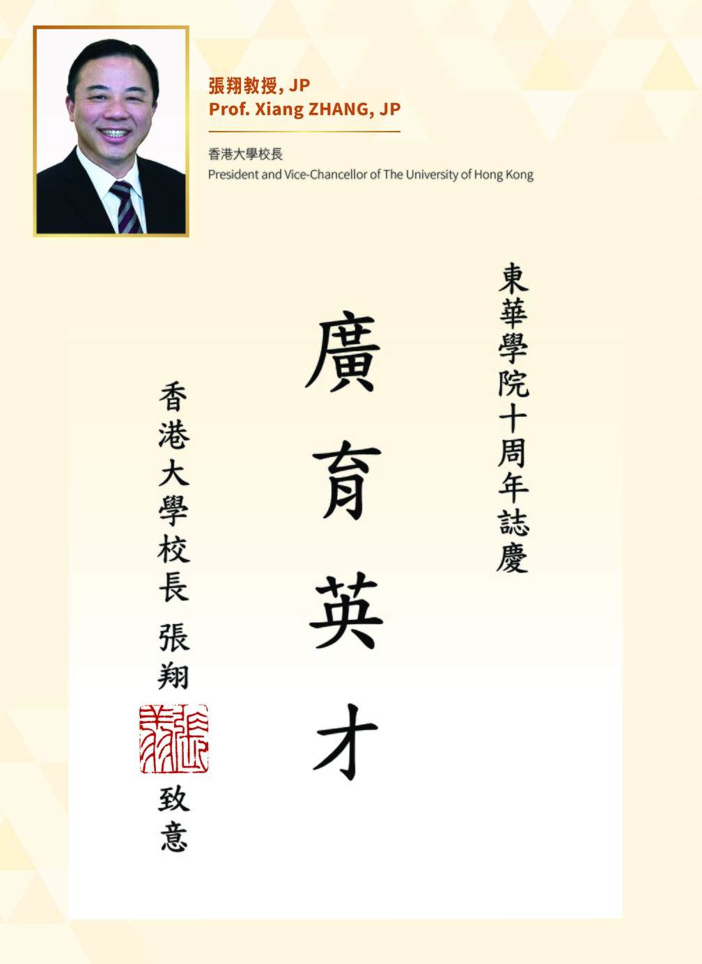 President and Vice-Chancellor of The University of Hong Kong