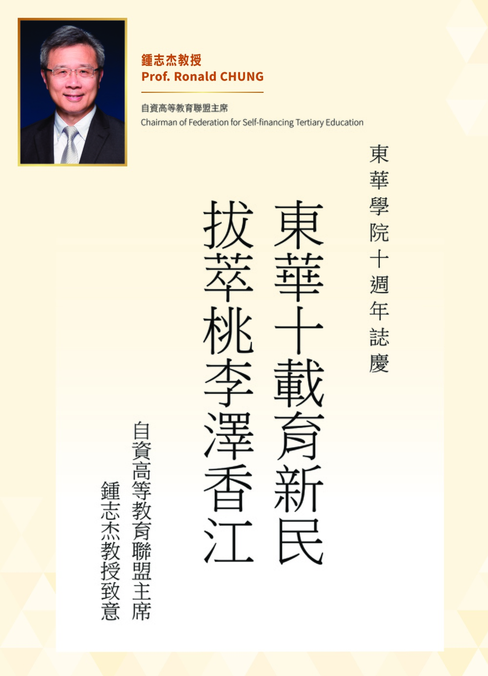 Chairman of Hong Kong Council for Accreditation of Academic and Vocational Qualifications