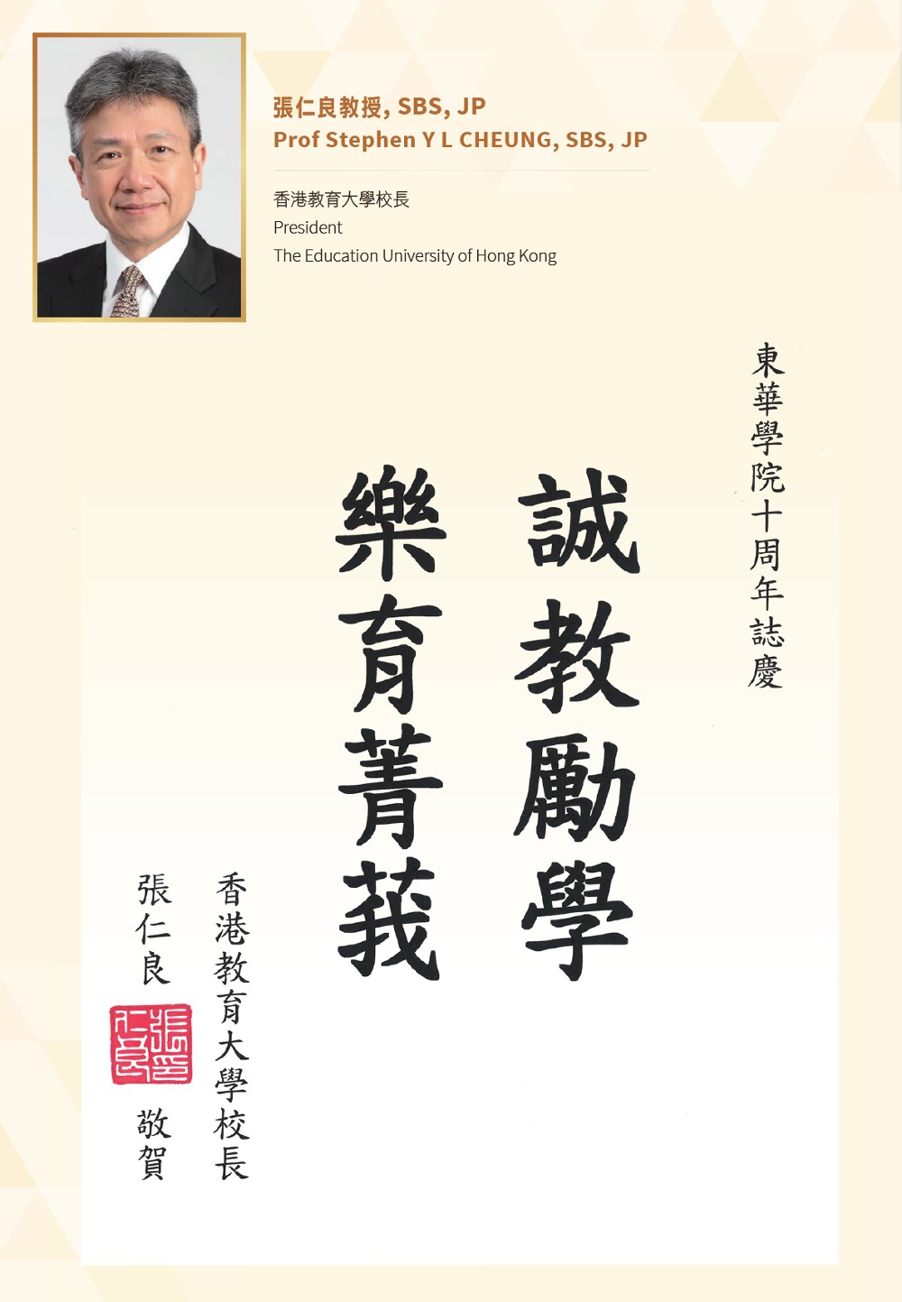 President of The Education University of Hong Kong