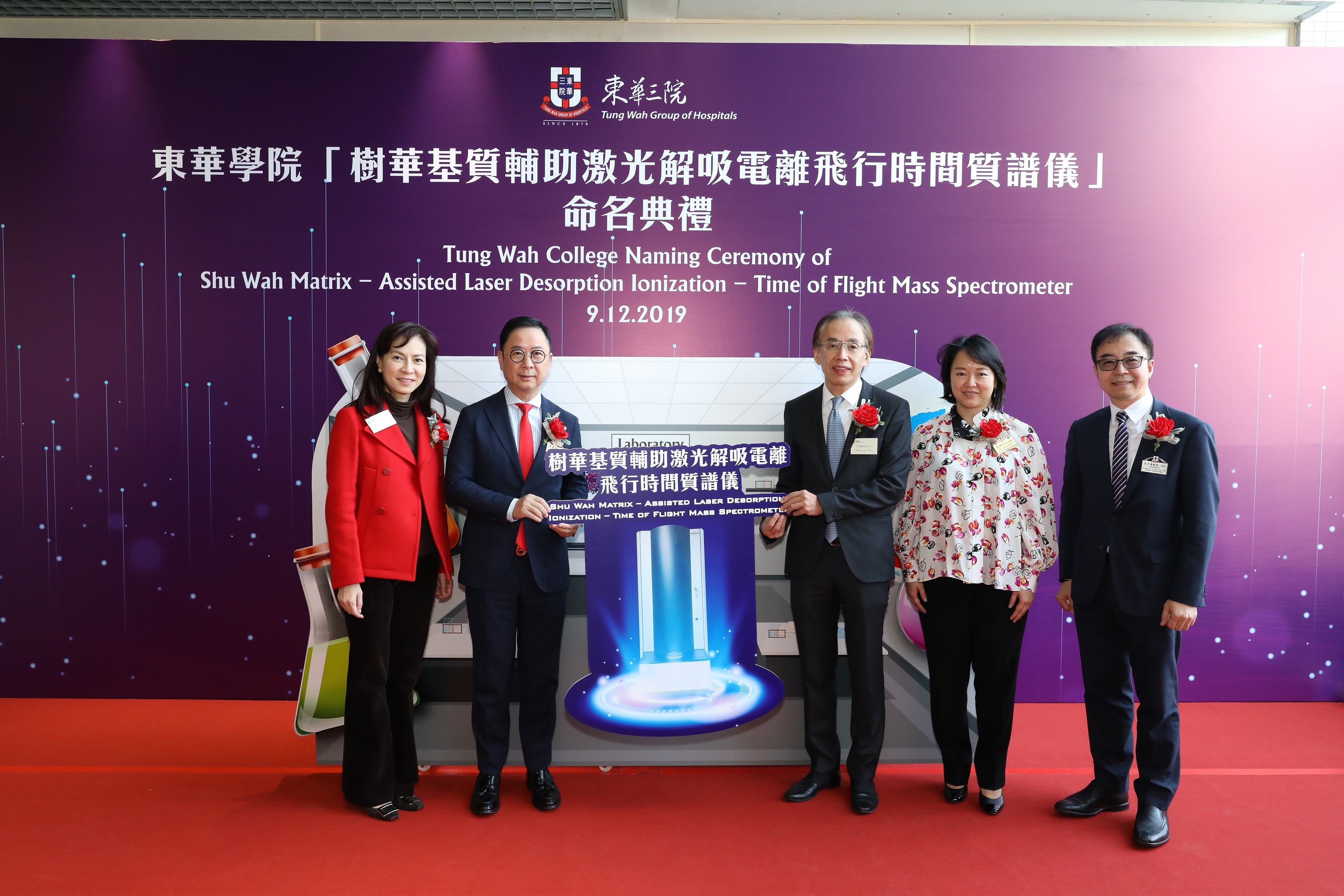 Naming Ceremony of “Shu Wah Matrix – Assisted Laser Desorption Ionization – Time of Flight Mass Spectrometer”