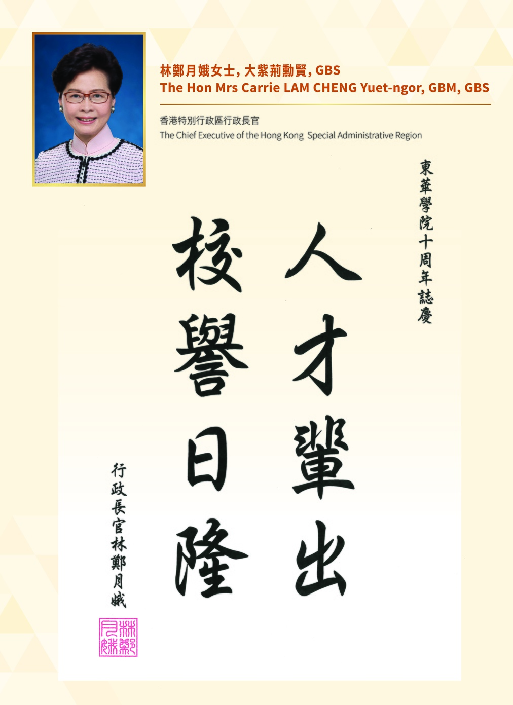 The Chief Executive of the Hong Kong Special Administrative Region