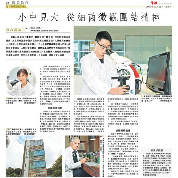 Dr. Mabel Yau’s article in HKEJ
