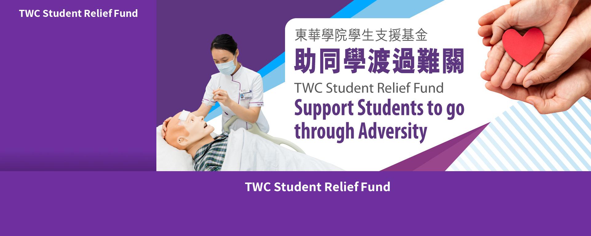 TWC Student Relief Fund