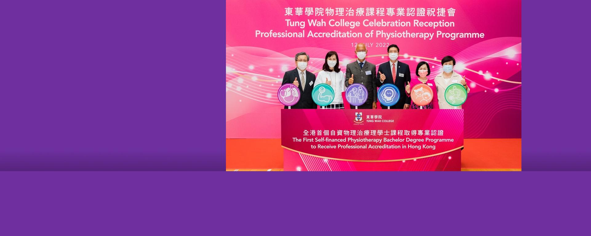 The First Self-financed Physiotherapy Bachelor Degree Programme to Receive Professional Accreditation in Hong Kong