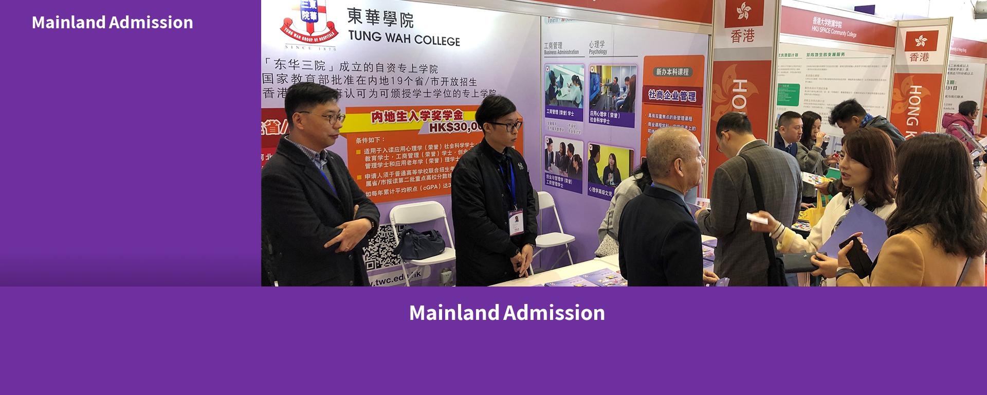 Mainland Admission