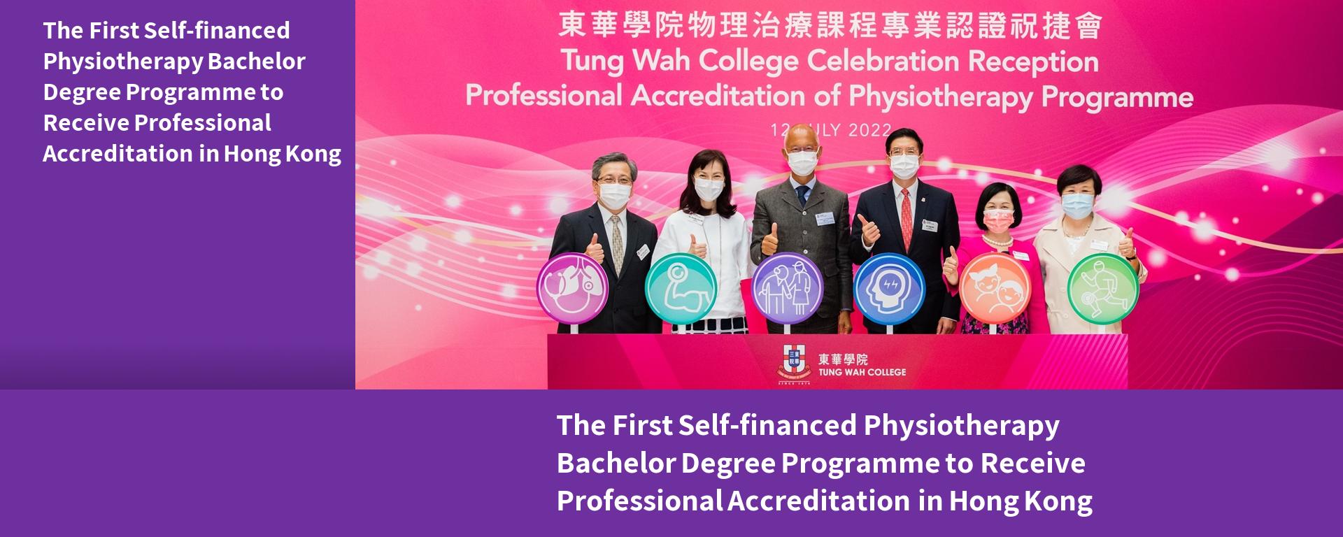 The First Self-financed Physiotherapy Bachelor Degree Programme to Receive Professional Accreditation in Hong Kong