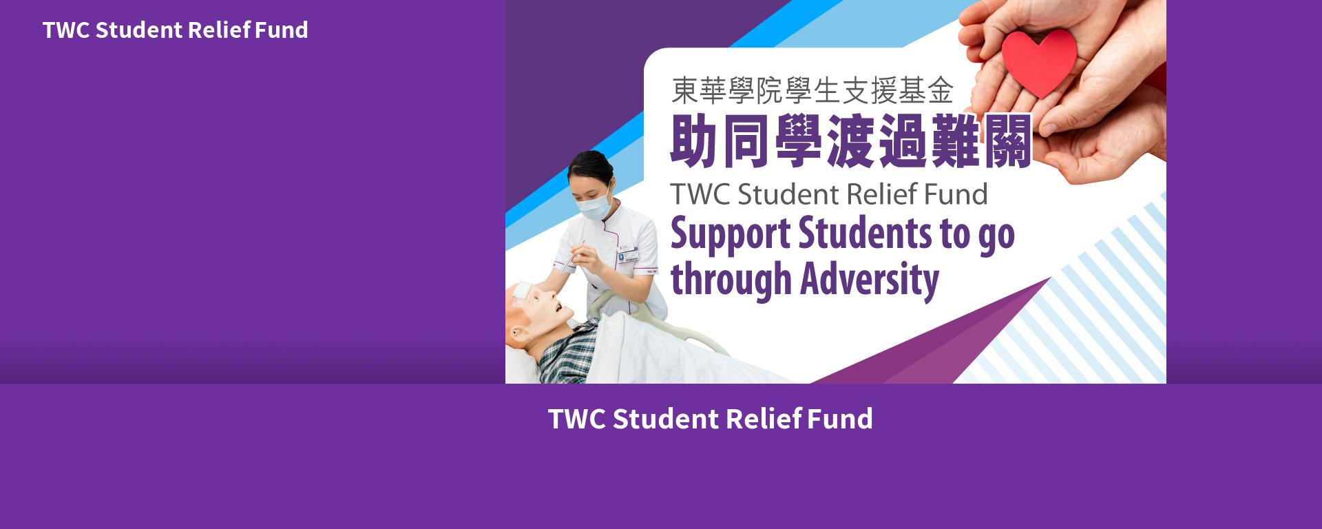 TWC Student Relief Fund
