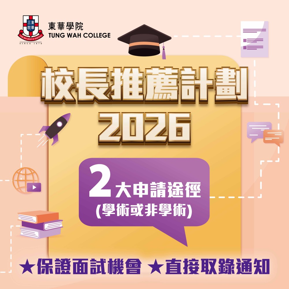TWC @ HKTDC Education and Careers Expo