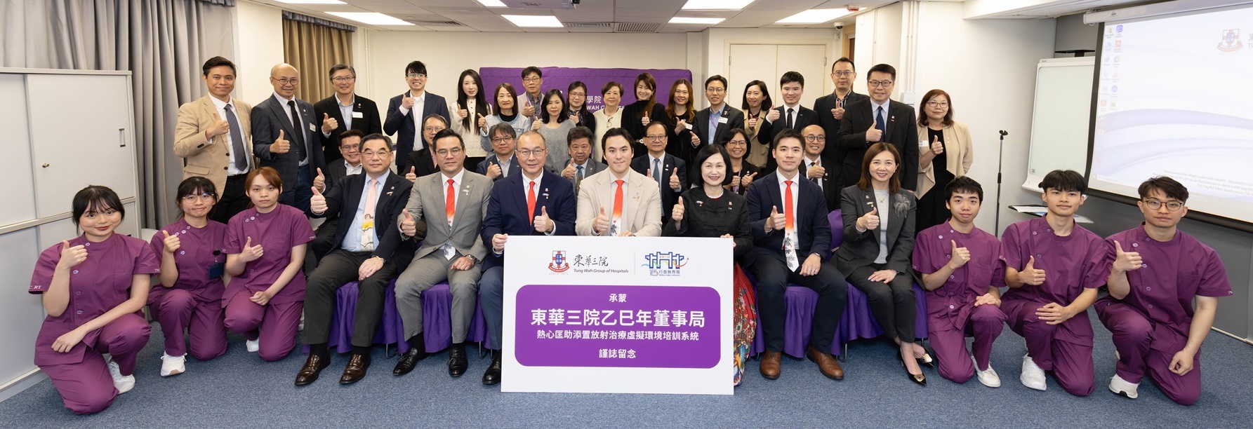 Support of TWGHs Board of Directors 2025/26 for the Setup of Virtual Environment for Radiotherapy Training (VERT) System