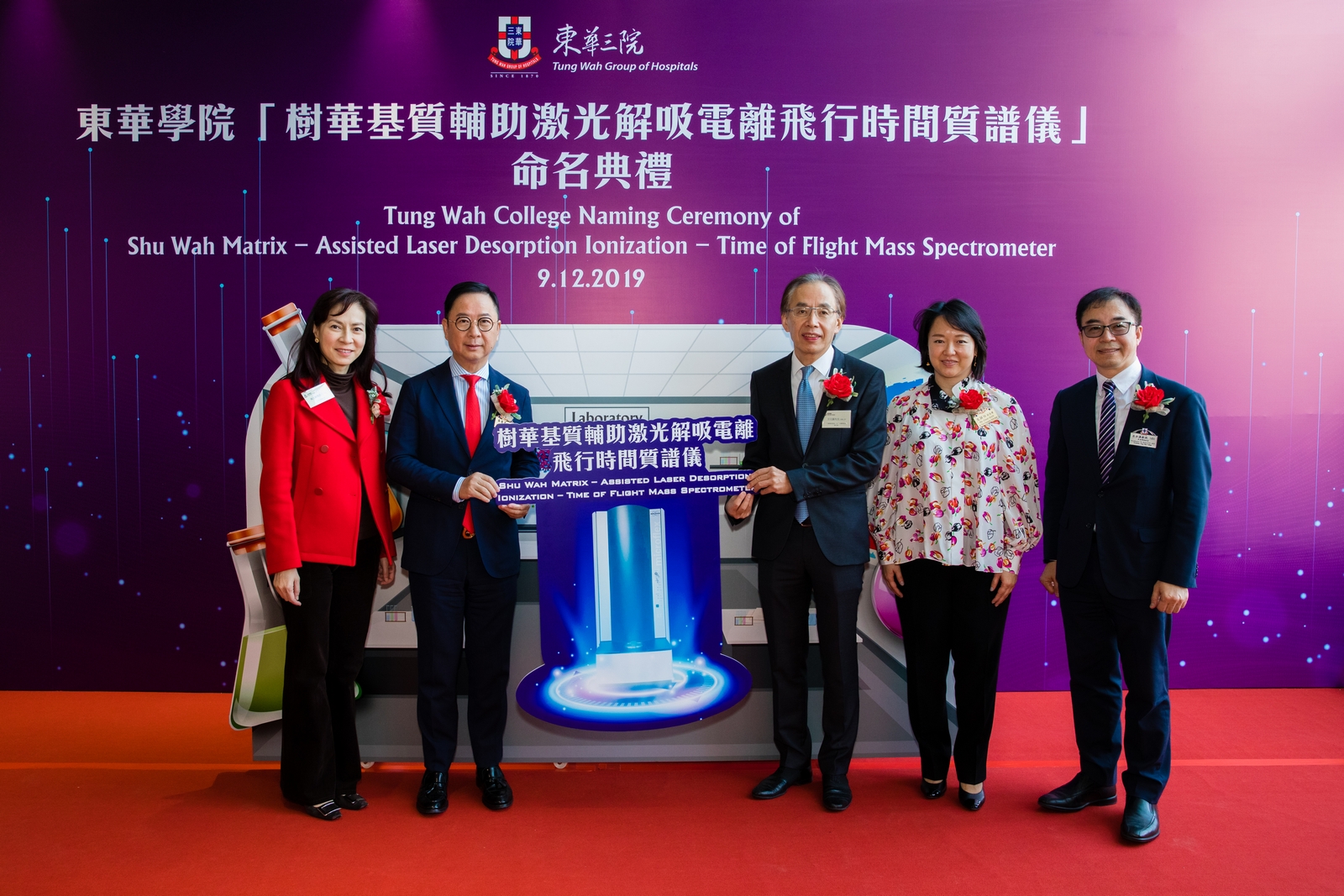 Naming Ceremony: Shu Wah Matrix - Assisted Laser Desorption Ionization - Time of Flight Mass Spectrometer