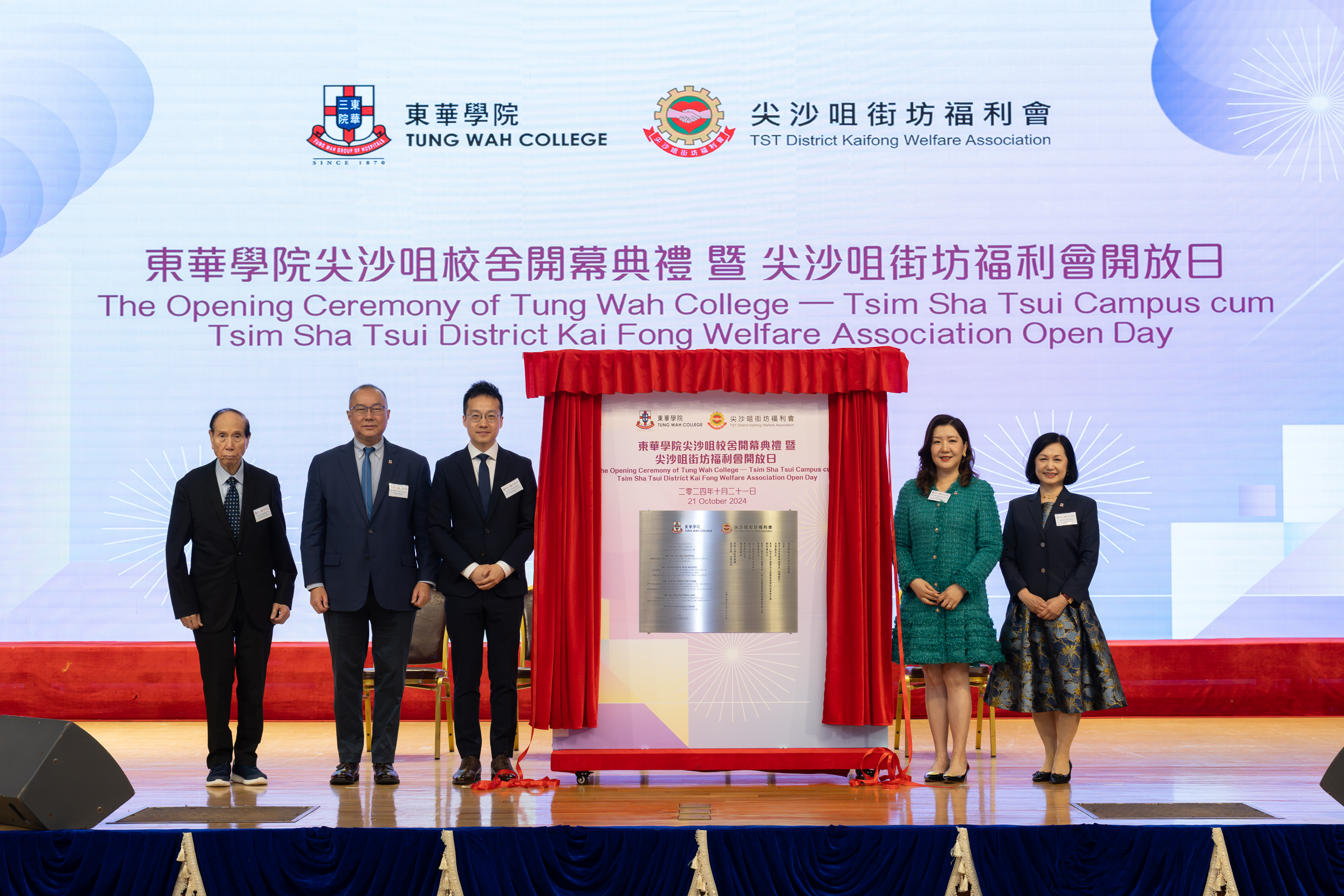 The Opening Ceremony of Tung Wah College - Tsim Sha Tsui campus cum Tsim Sha Tsui District Kai Fong Welfare Association Open Day