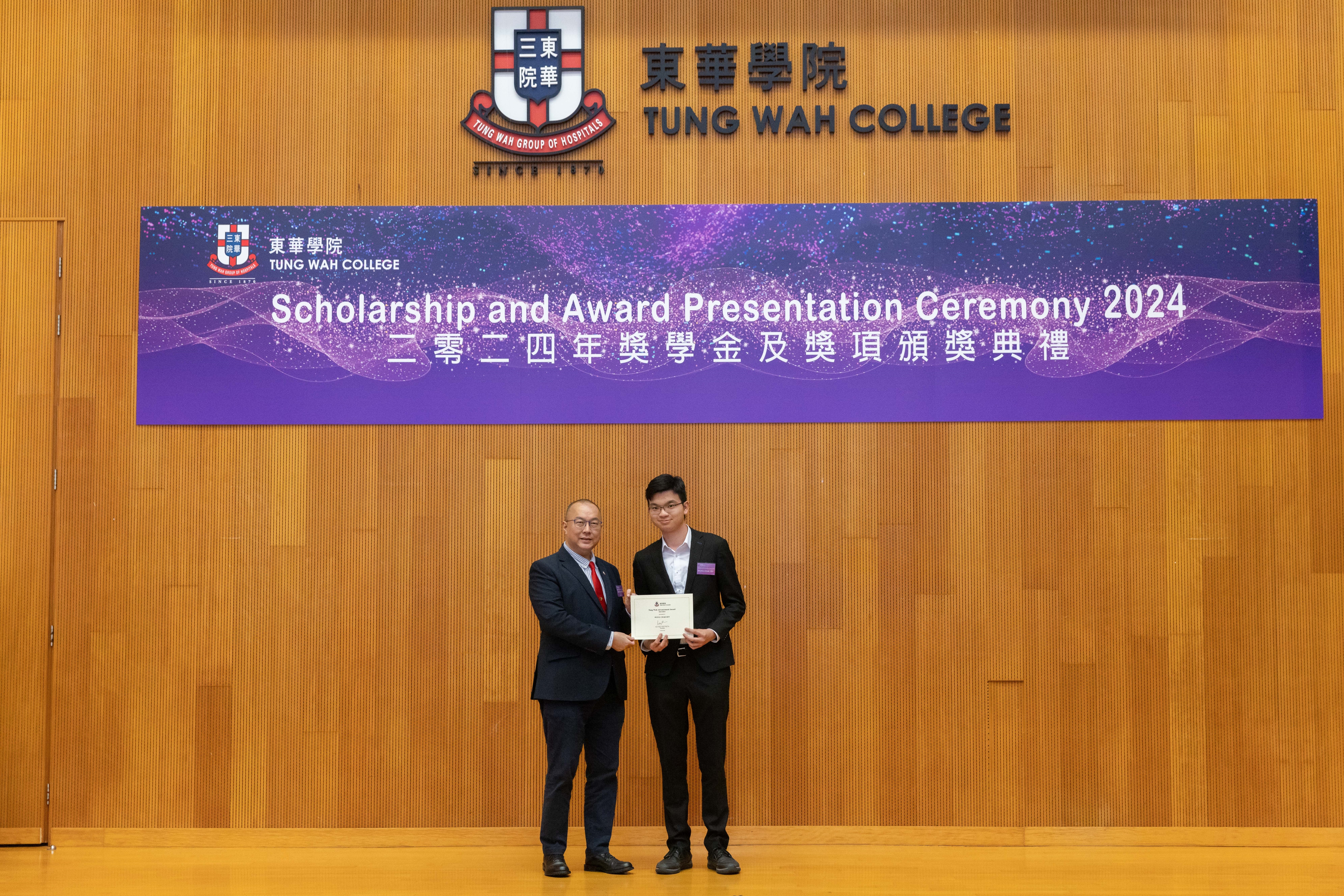 2024年奖学金及奖项颁奖典礼