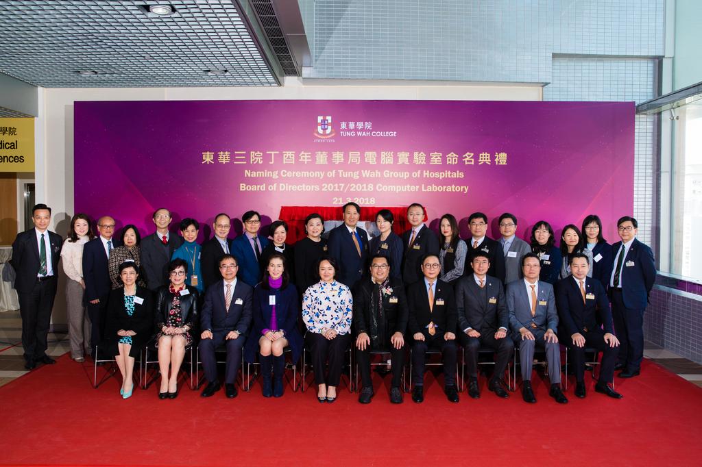 Naming Ceremony of Tung Wah Group of Hospitals Board of Directors 2017/2018 Computer Laboratory
