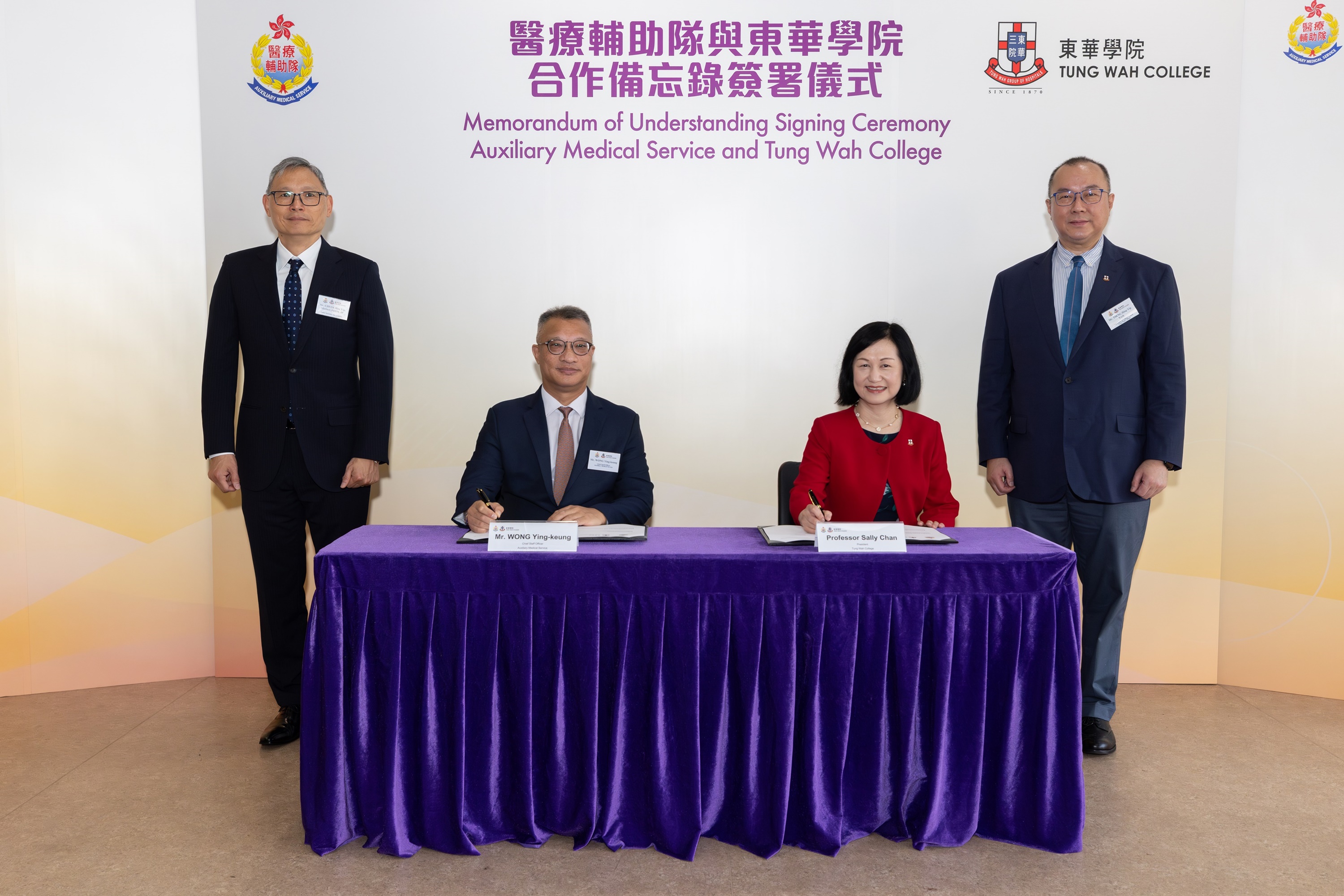 MoU Signing Ceremony between Tung Wah College and Auxiliary Medical Services