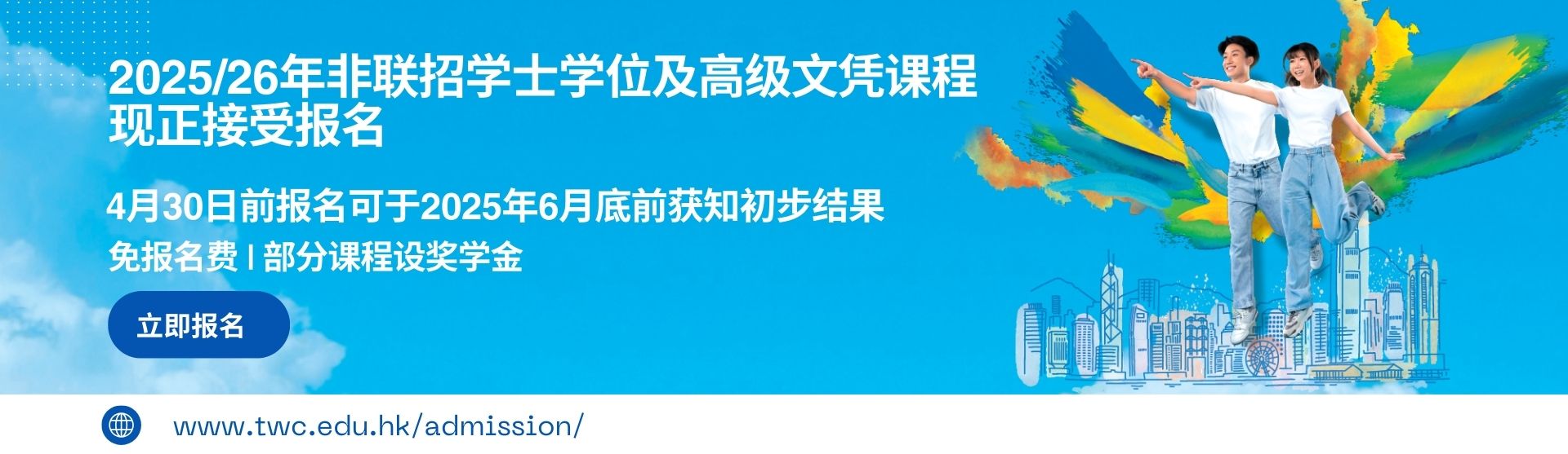 TWC website banners -AY2025/26 Admission