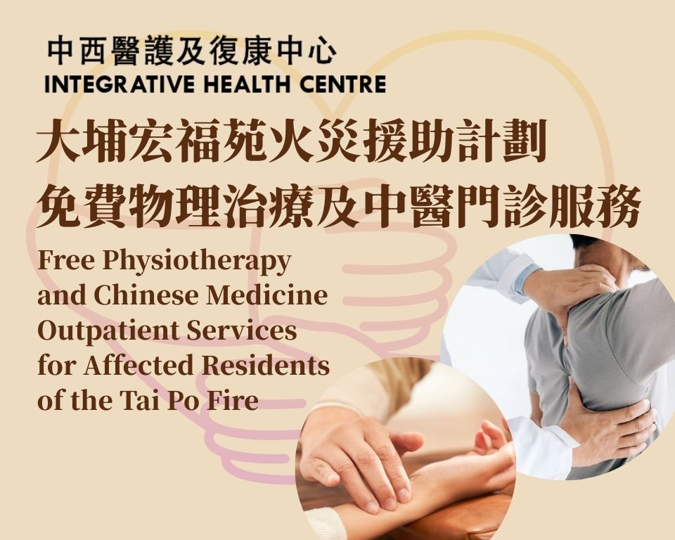 大埔宏福苑火災援助計劃