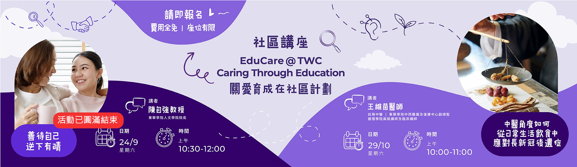 「EduCare@TWC – Caring Through Education 关爱育成在社区计划」社区讲座