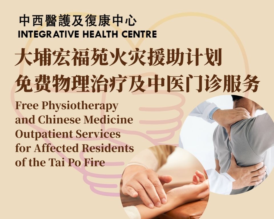 大埔宏福苑火灾援助计划