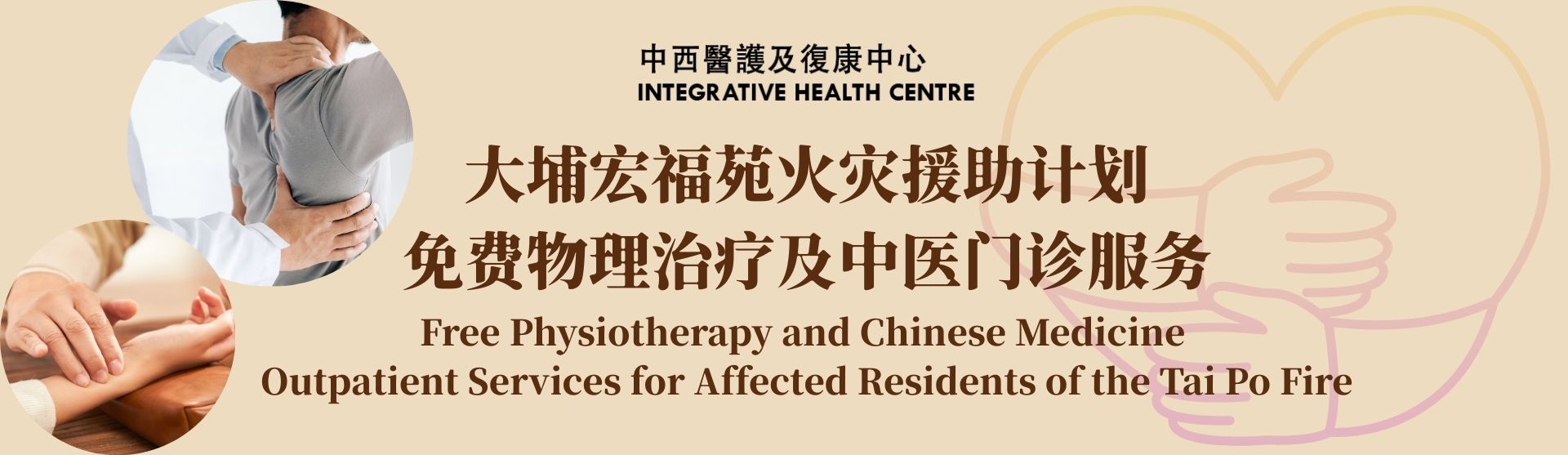 大埔宏福苑火灾援助计划