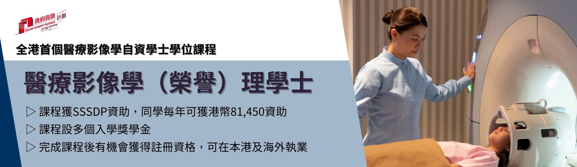 Bachelor of Science (Honours) in Medical Imaging