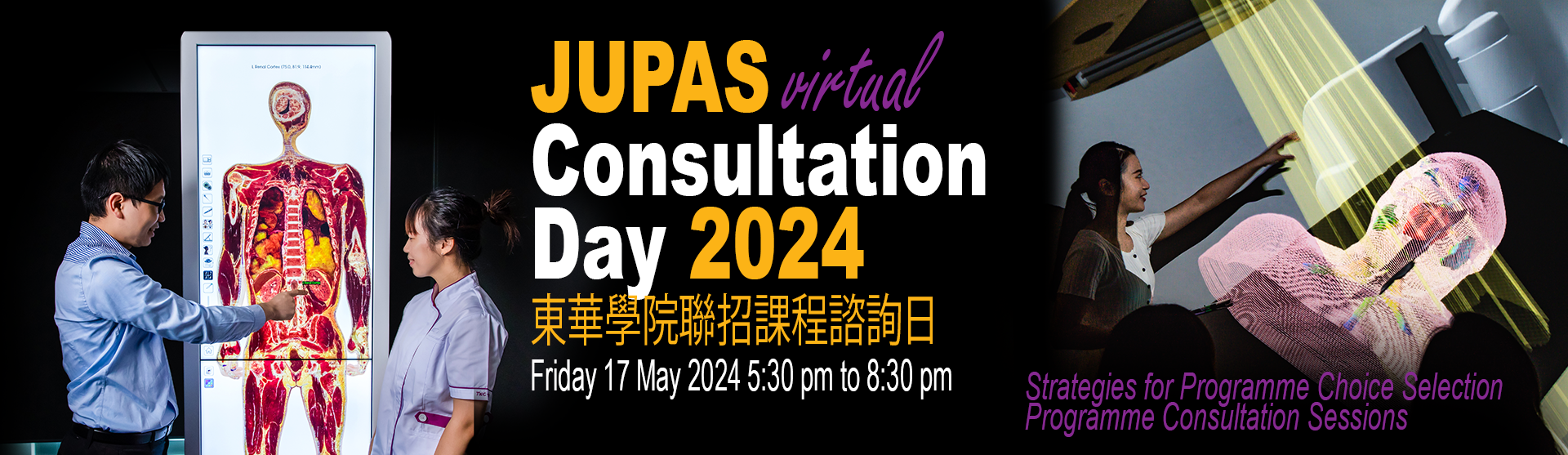 JUPAS Consultation Day