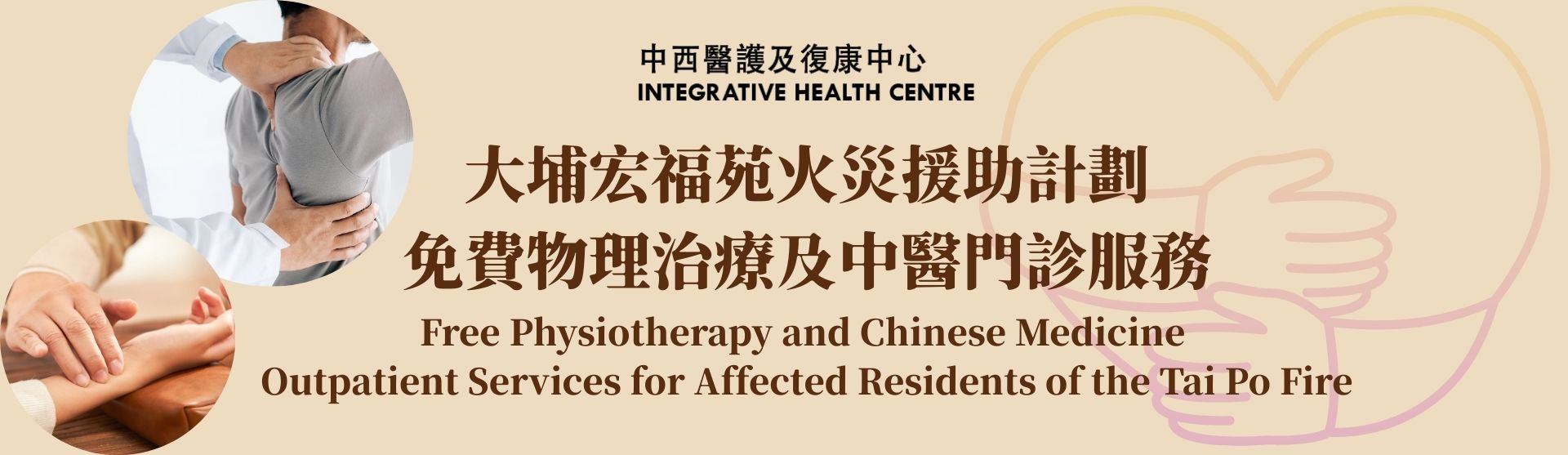Free Physiotherapy and Chinese Medicine Outpatient Services for Affected Residents of the Tai Po Fire