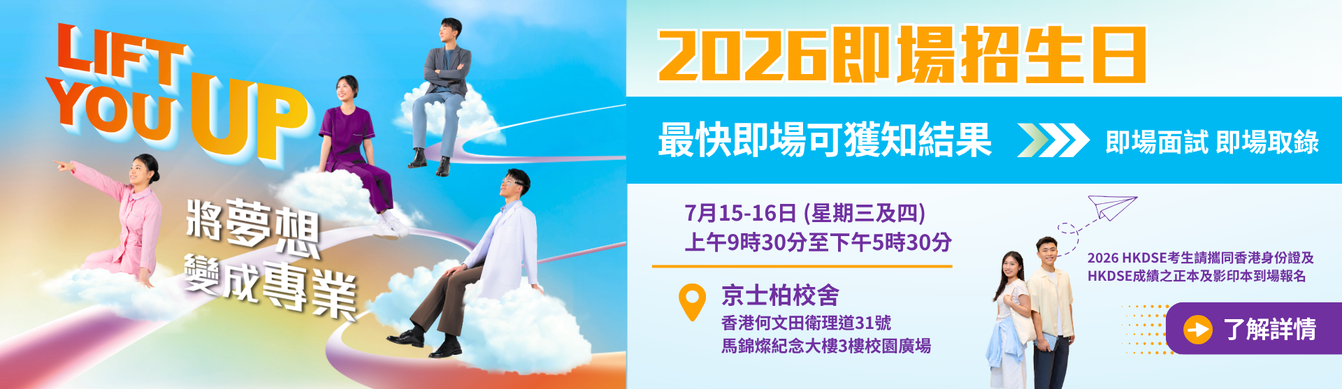 TWC Website Banners - On-Site Admission Day