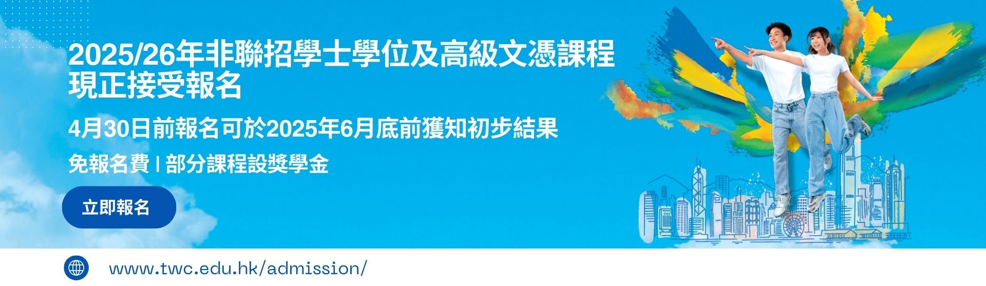 TWC website banners -AY2025/26 Admission