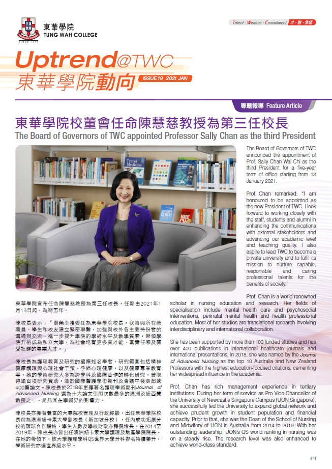 东华学院动向 Issue 19 Jan 2021