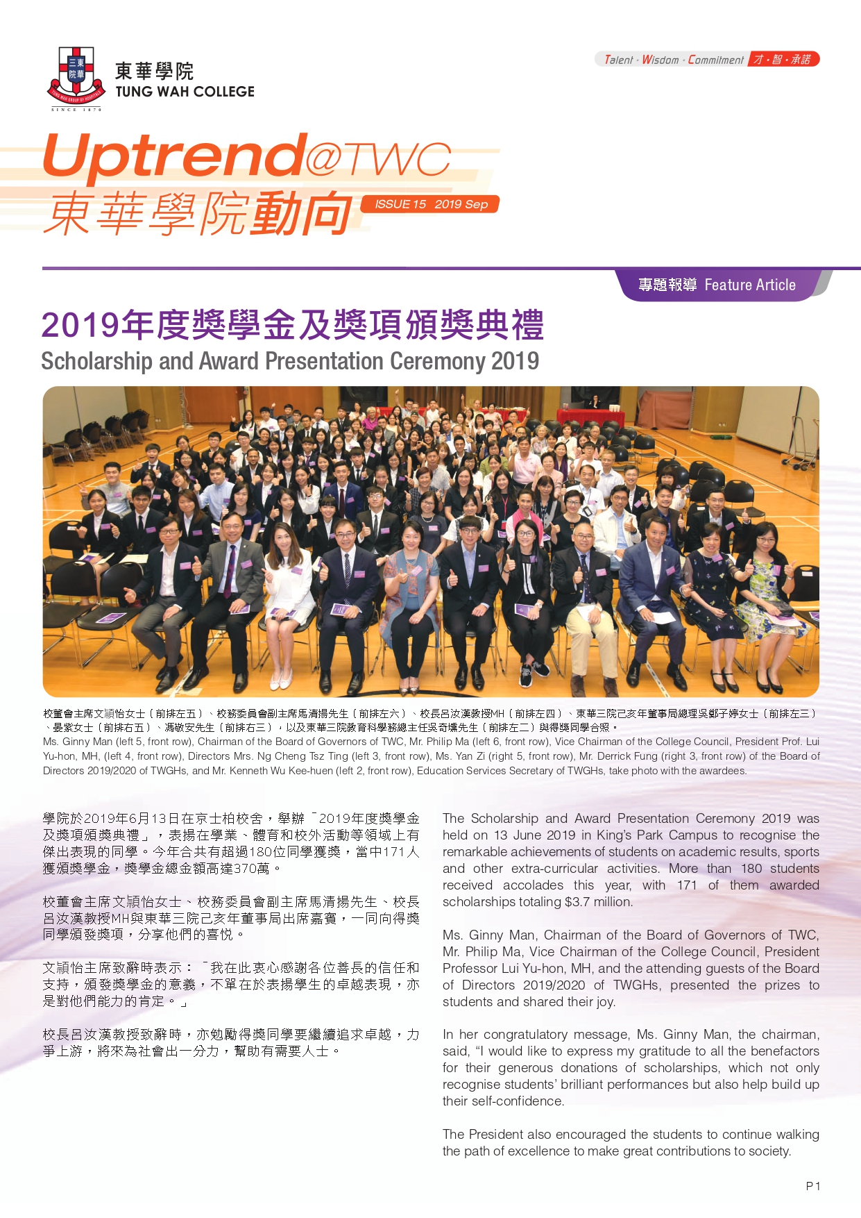 東華學院動向 Issue 15 Sep 2019