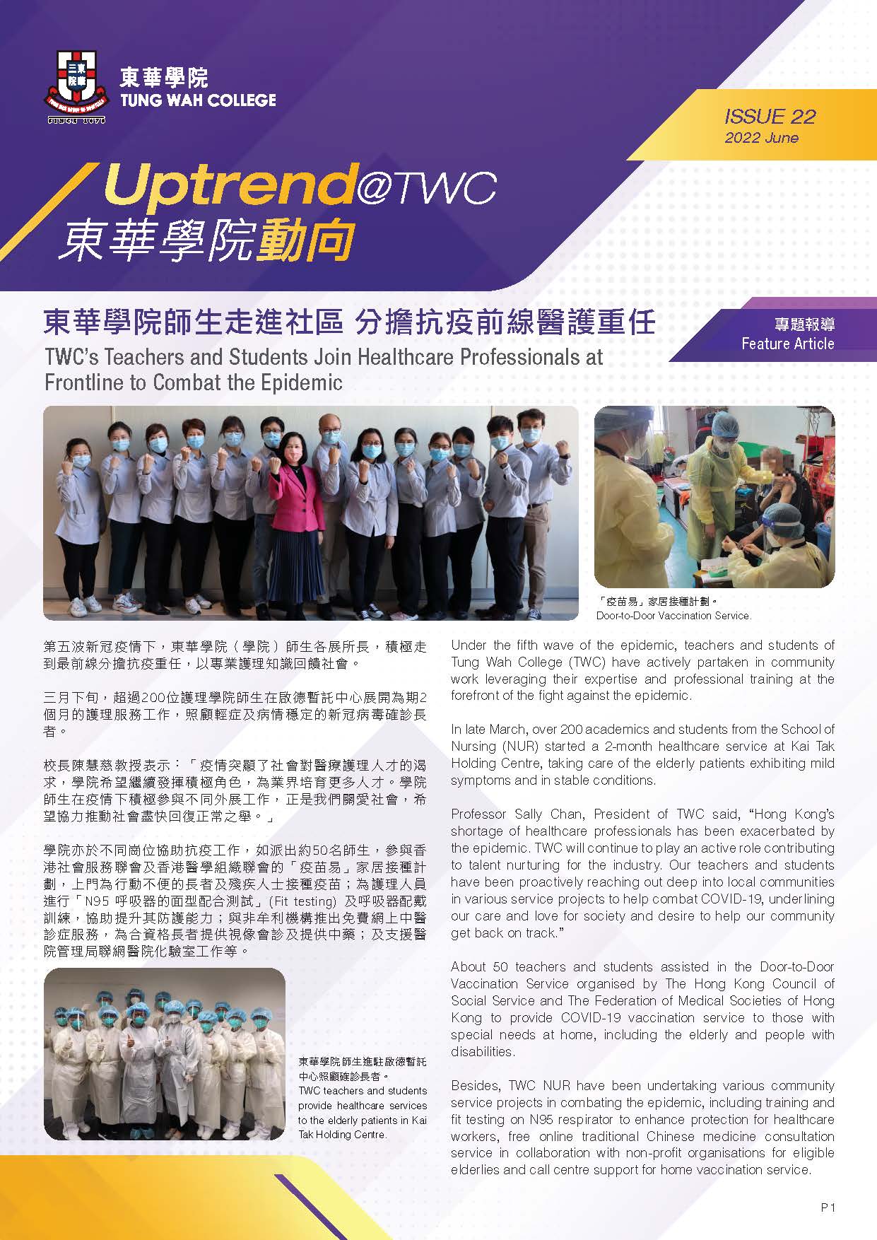 東華學院動向 Issue 22 June 2022