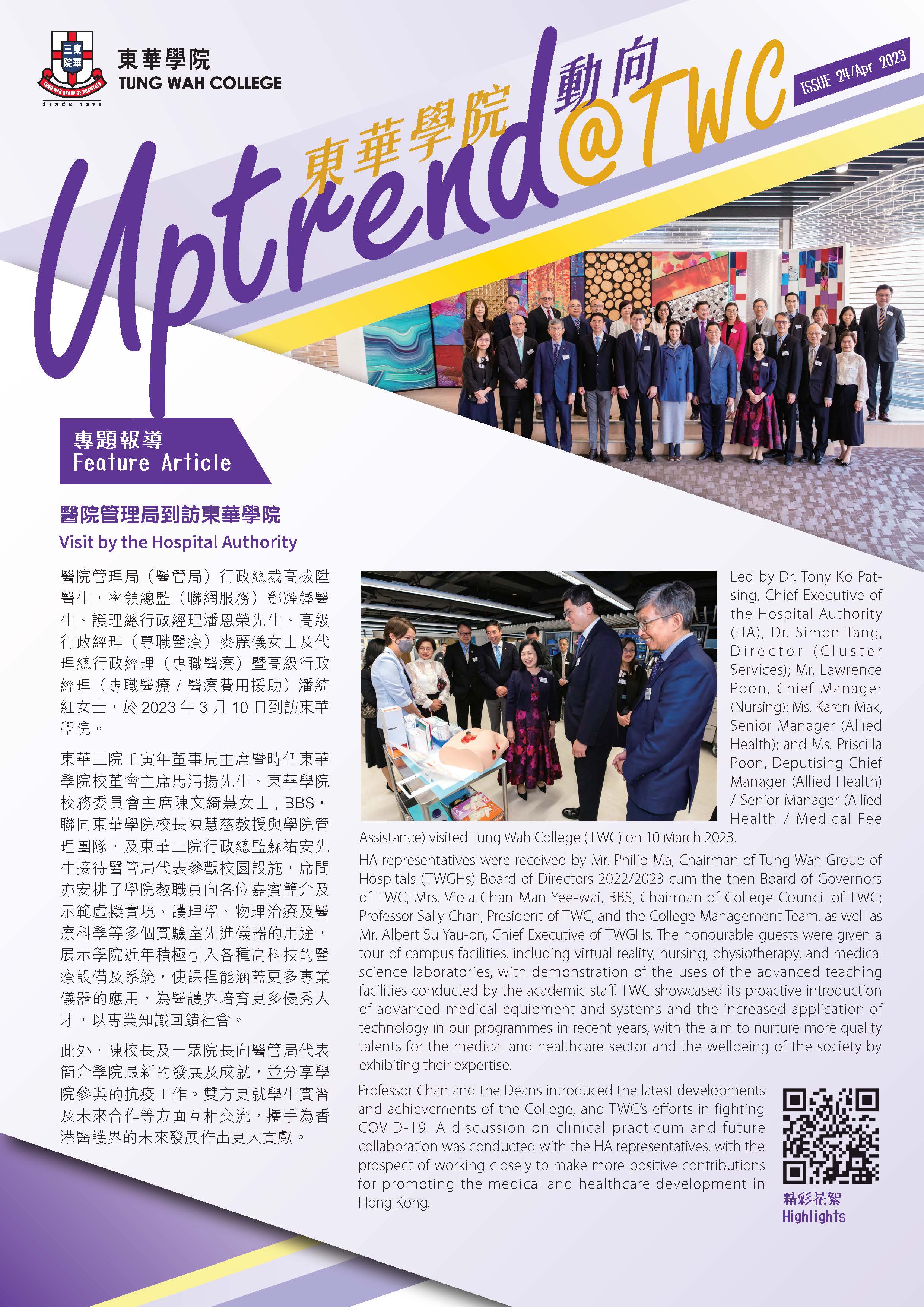 東華學院動向 Issue 24 Apr 2023