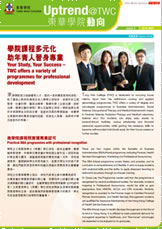 東華學院動向 Issue 2 May 2015