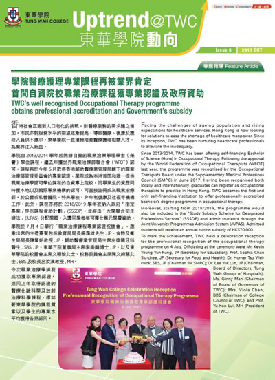 東華學院動向 Issue 9 Oct 2017