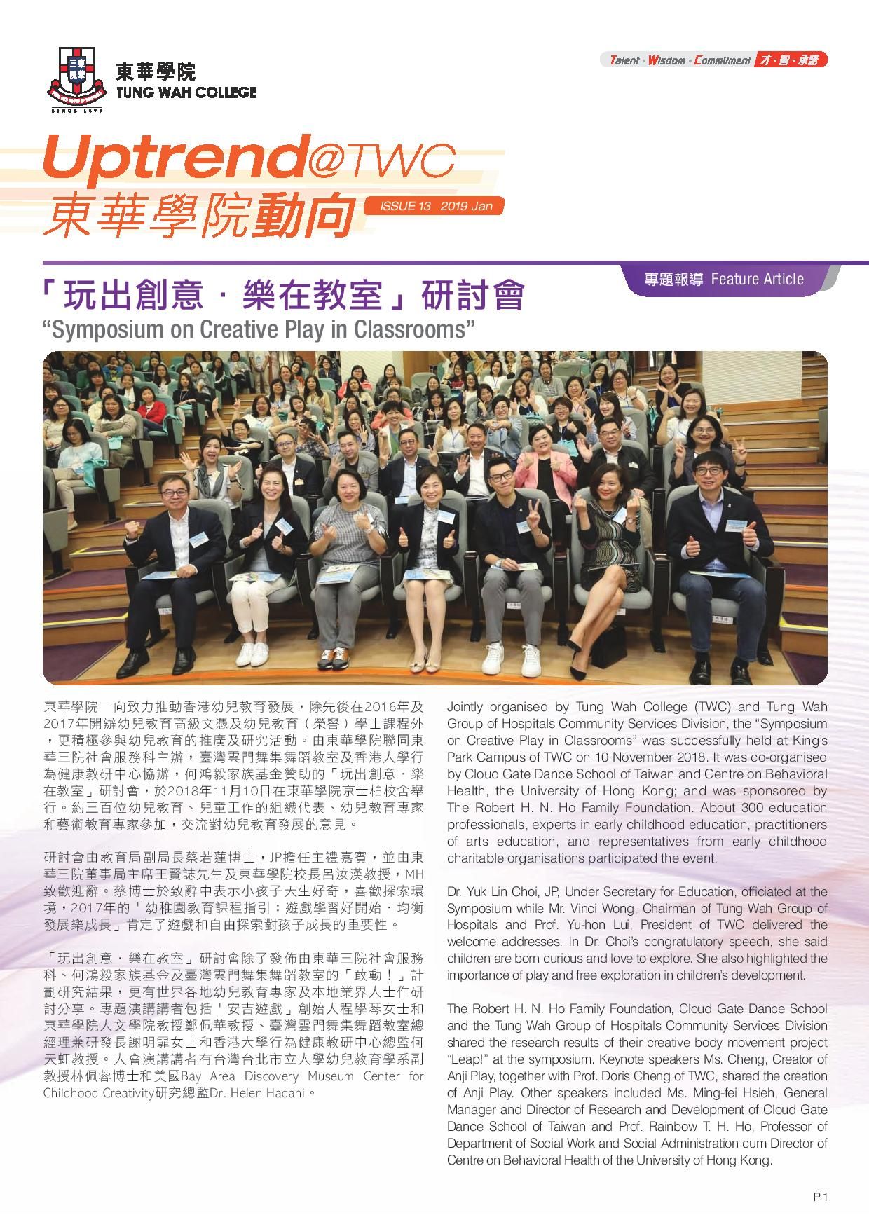 东华学院动向 Issue 13 Jan 2019