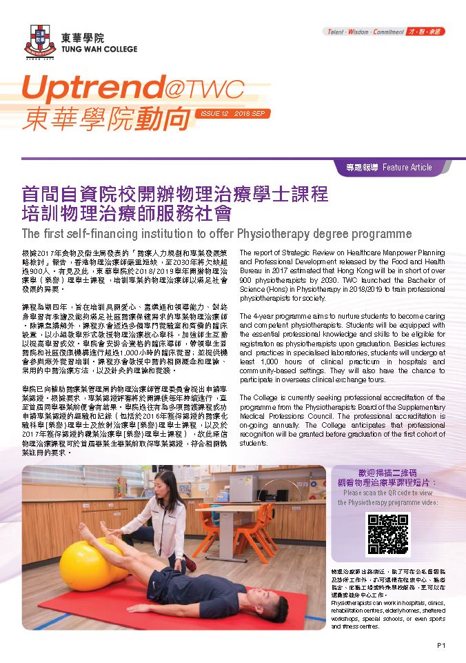 东华学院动向 Issue 12 Sep 2018