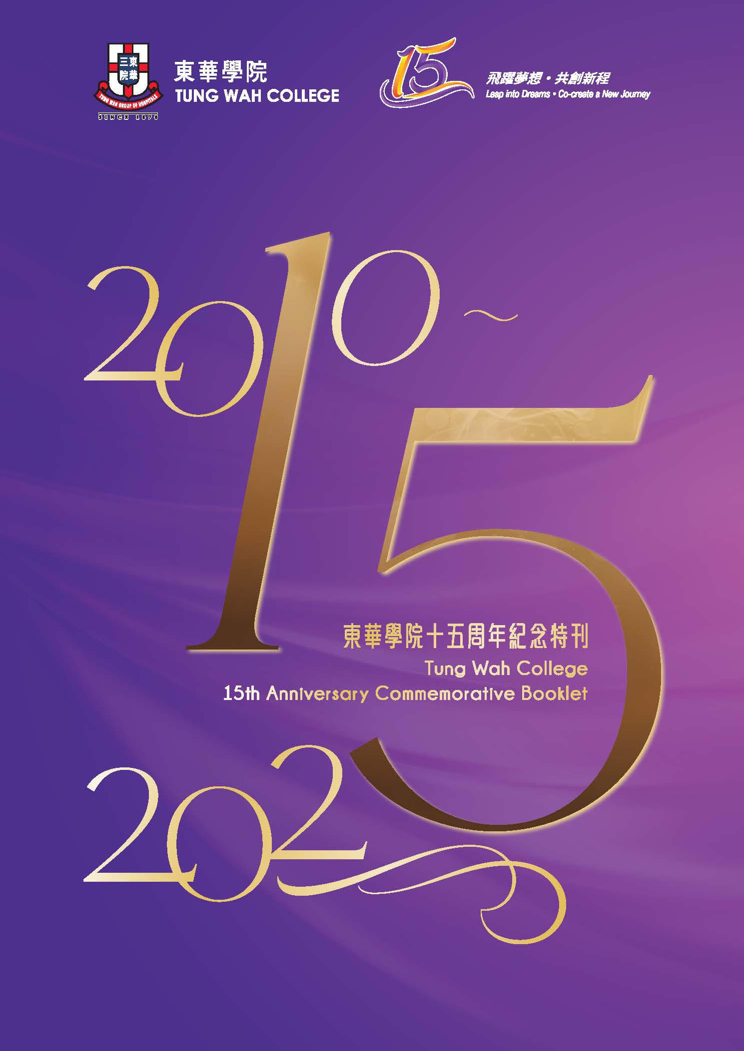 15th Anniversary Commemorative Booklet