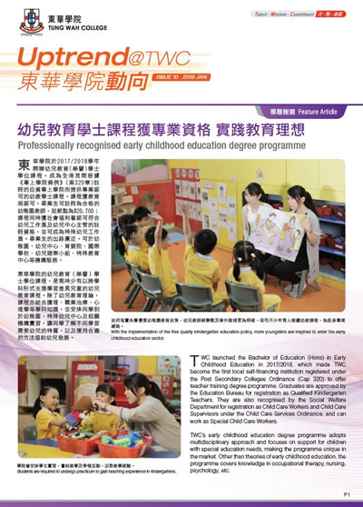 东华学院动向Issue 10 Jan 2018