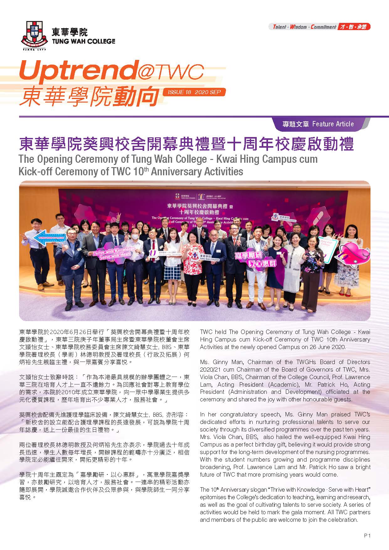 東華學院動向 Issue 18 Sep 2020