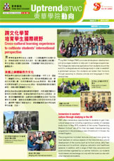 東華學院動向 Issue 3 Sep 2015