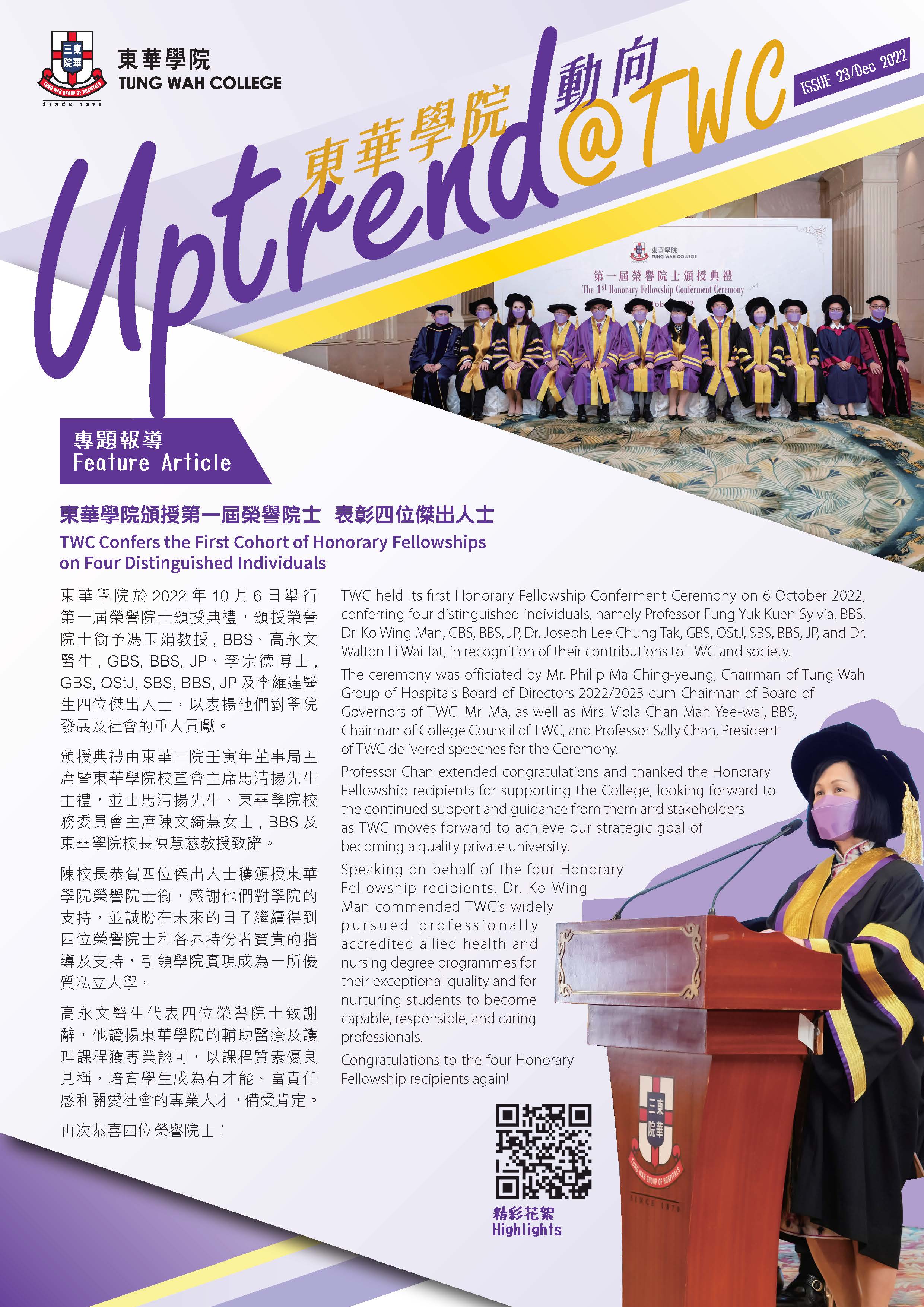 东华学院动向 Issue 23 Dec 2022